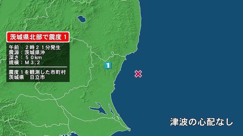 茨城県で最大震度1の地震　茨城県・日立市｜FNNプライムオンライン