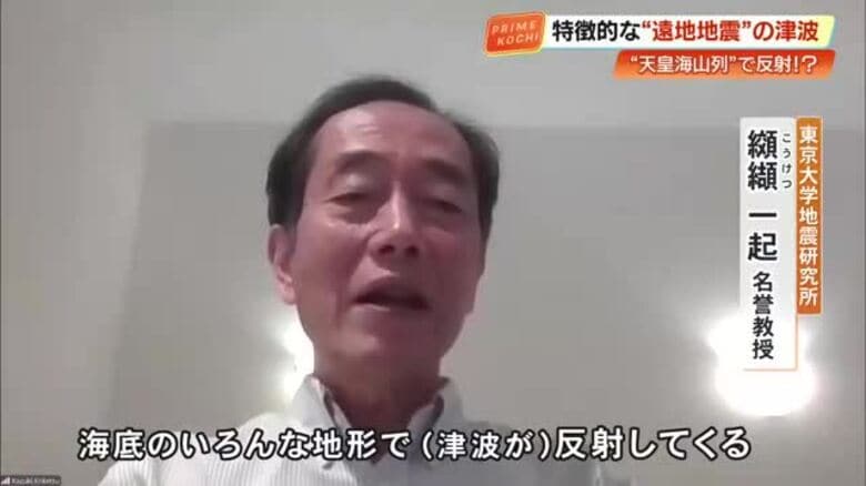カムチャツカの遠地地震　「周期が長い」「複雑に合わさる」東大・纐纈名誉教授が解説する特殊な津波の性質｜FNNプライムオンライン