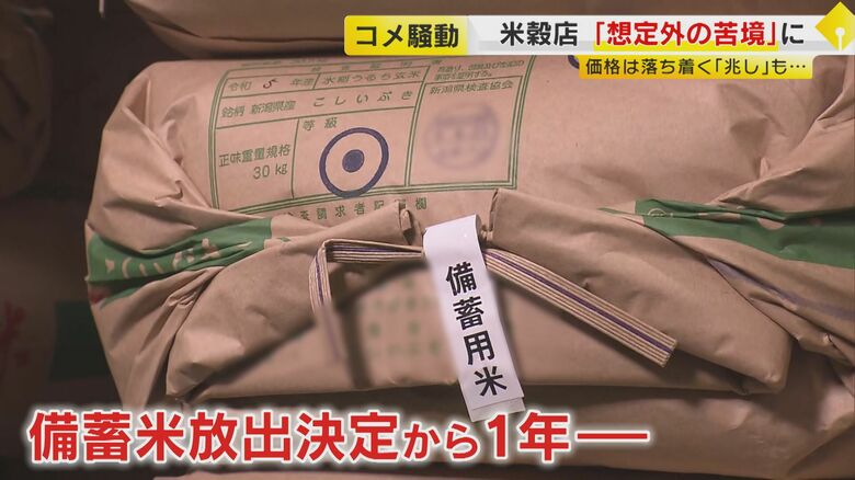 「夜逃げした業者もいる」苦境に立たされる米穀店 『令和のコメ騒動』1年 依然として高値が続くコメ価格 【福岡発】|FNNプライムオンライン