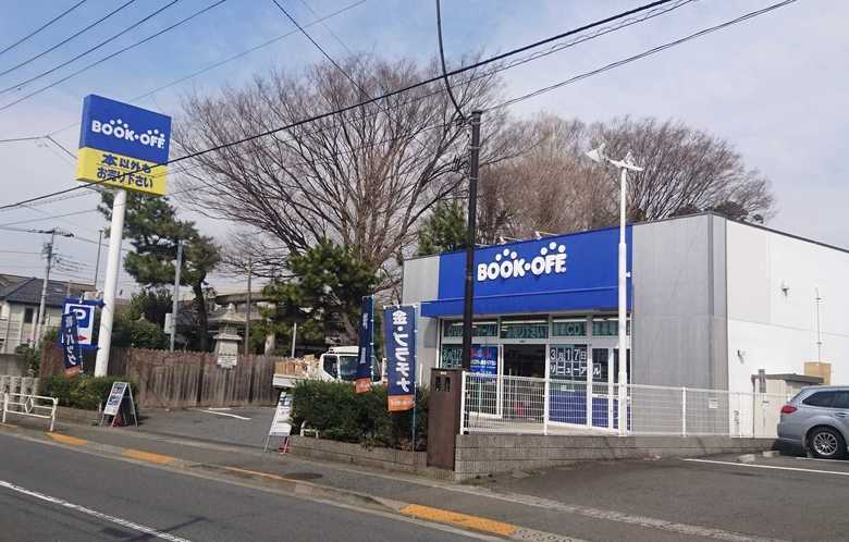 ブックオフ上野毛店