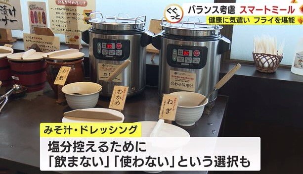 みそ汁やドレッシングを選択