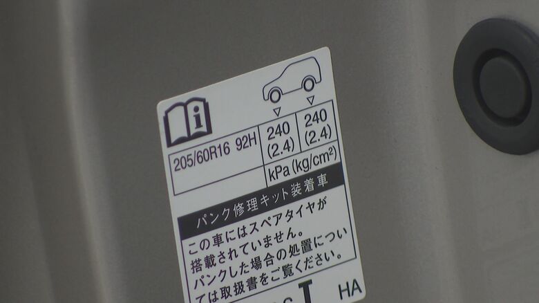 〈タイヤ〉適正な空気圧になっているか確認を