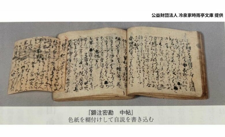 古今和歌集の注釈書　藤原定家の自筆原本　提供：公益財団法人冷泉家時雨亭文庫