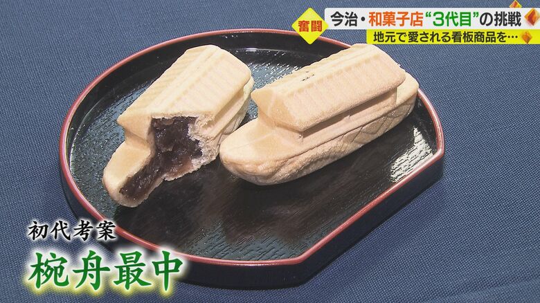 初代考案の「椀舟最中」