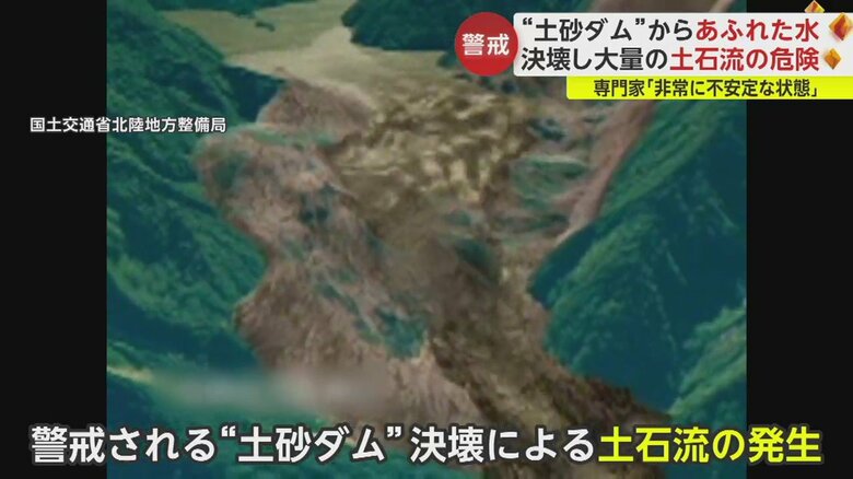 警戒される“土砂ダム”決壊による土石流の発生のイメージ5／6（CG:国土交通省 北陸地方整備局）