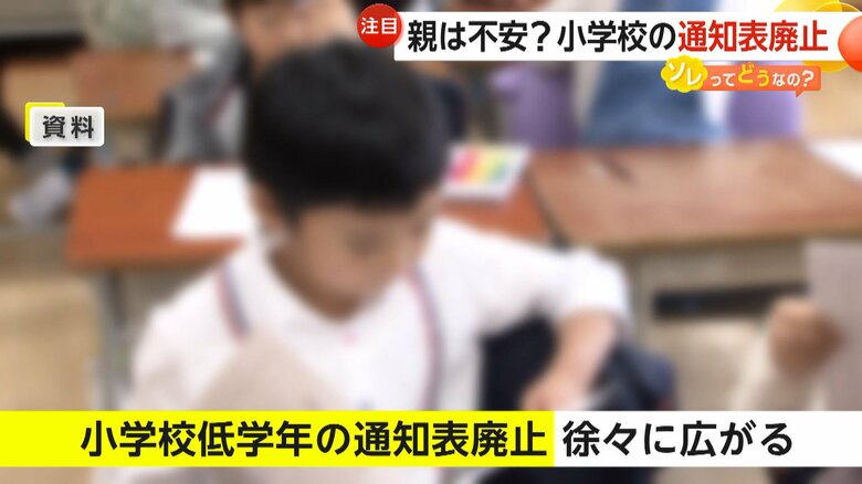 徐々に広がっている「小学校低学年の通知表廃止」の動き（資料）