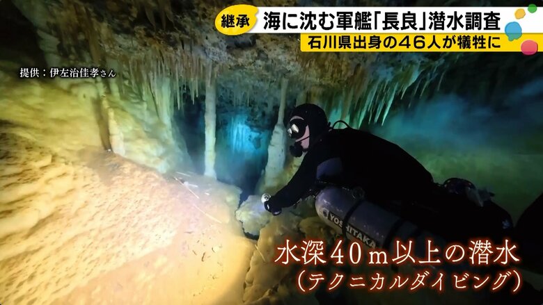 水深40mを超えると特殊な技術が求められる
