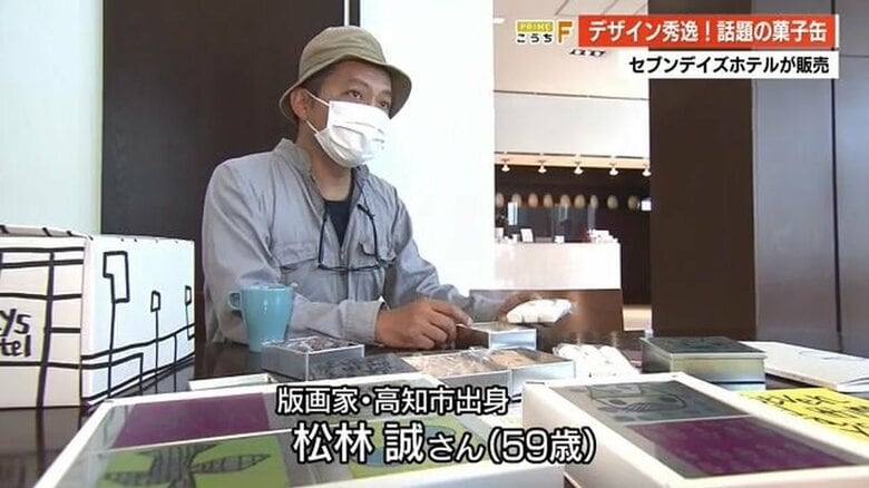 版画家・松林誠さん