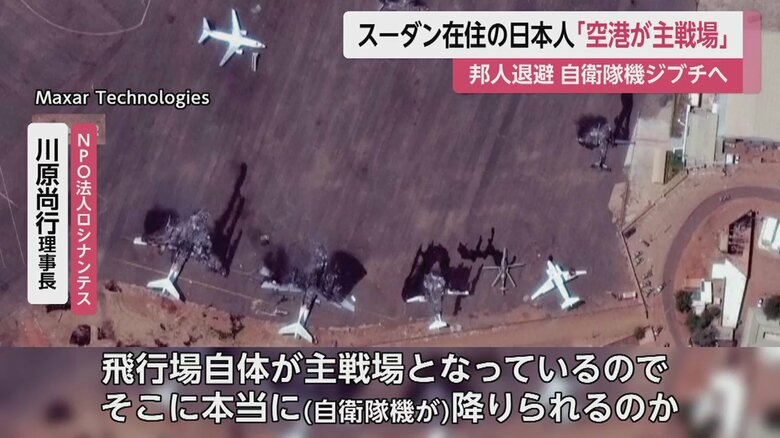 ボロボロになった飛行機。飛行場が主戦場となっているため、退避のオペレーションは非常に難しいと話す