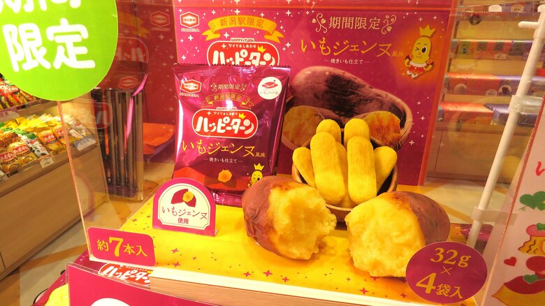 ハッピーターン いもジェンヌ