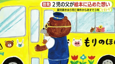 バスの扉が閉められる場面