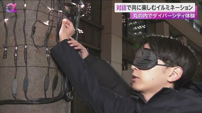 LEDライトに触れてイルミネーションを感じる