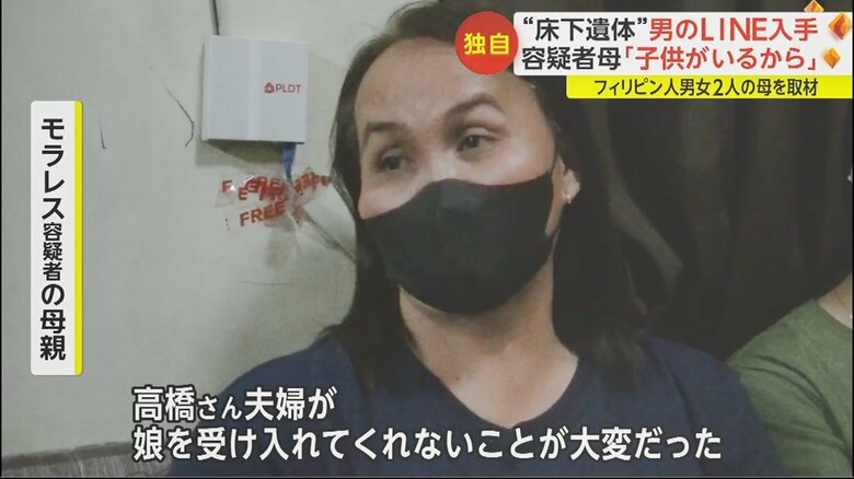 「娘は、高橋さん夫婦と一度だけ会ったことがあると言っていました。娘には子どもがいるから、高橋さん夫婦が娘を受け入れてくれないことが大変だった」