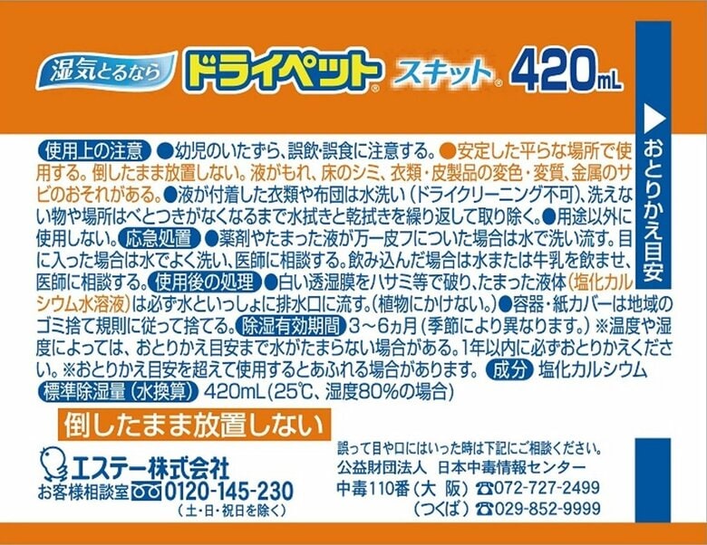 標準除湿量はパッケージで確認できる※こちらの場合は画像右端の「おとりかえ目安」が該当（エステー製品サイトより）