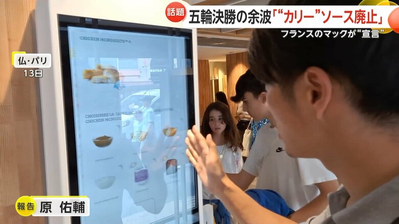 ナゲットの欄にカレーソースが残っていたパリのマクドナルド