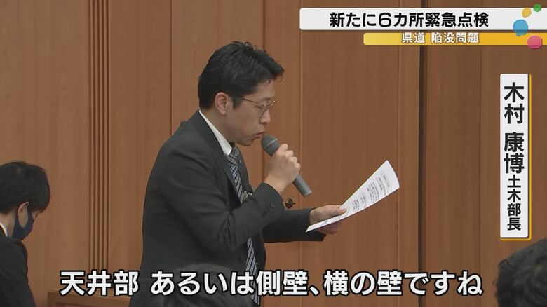 会見場で資料を手に状況を説明する土木部長。「ここに亀裂やはく離が生じております」と語った