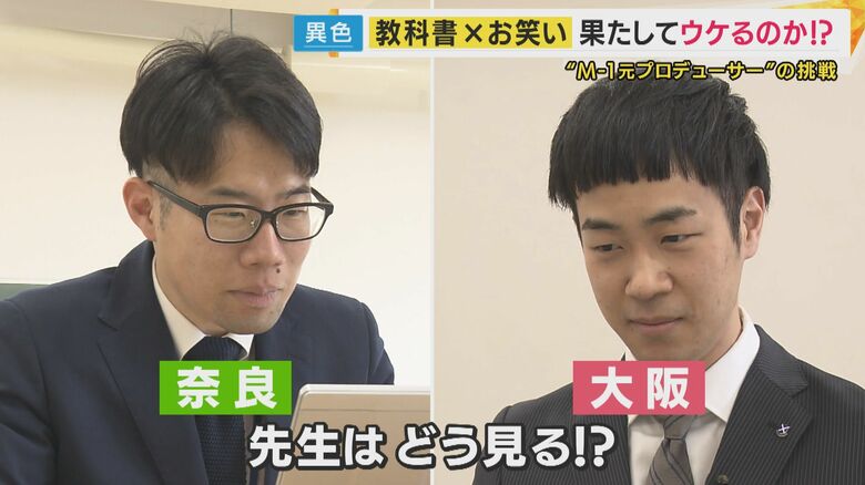 「子供たちのイメージづけにとって効果的なんじゃないか」という先生も