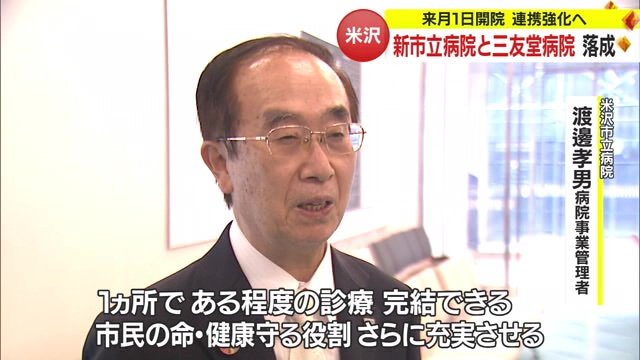 米沢市立病院・渡邉孝男病院事業管理者