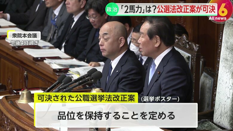 可決された“2馬力”選挙を規制するための公職選挙法改正案