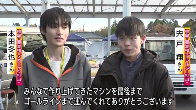 福島工業高校　本田冬也さんと宍戸翔さん
