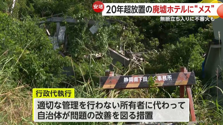 静岡・下田市の下田富士屋ホテルを対象に行政代執行が行われた