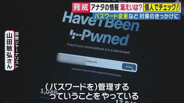 「Have I Been Pwned」