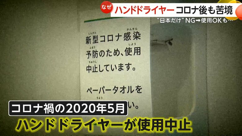 使用中止の掲示がされたハンドドライヤー
