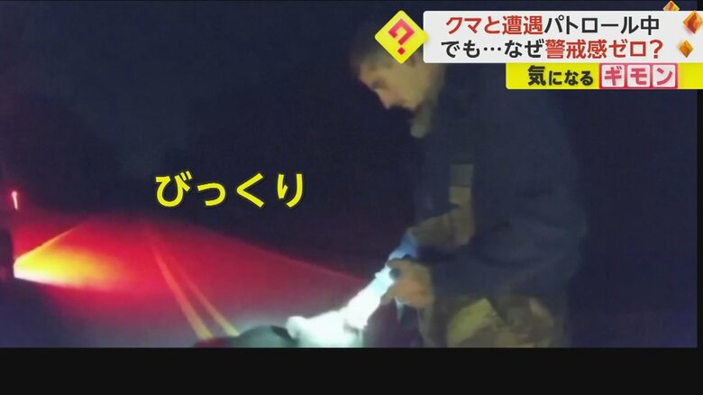 警察官に飛びついてきた子グマ