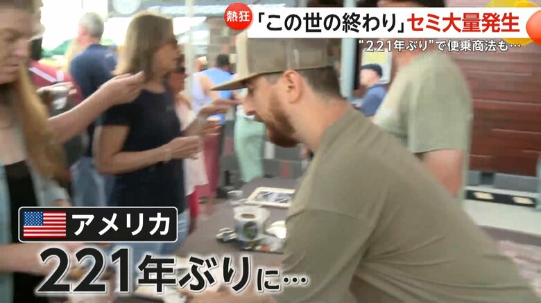 セミの目の色に合わせた通称「セミビール」を楽しむ人々