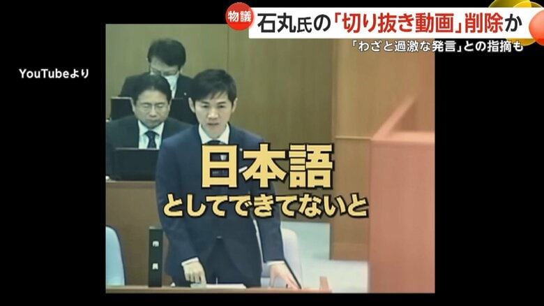 石丸氏の切り抜き動画（YouTubeより）