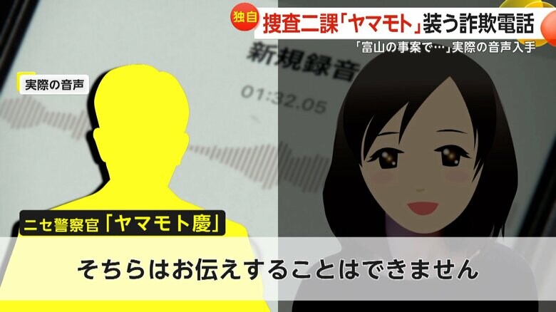 直接の電話番号は伝えられないと話す「ヤマモト慶」を名乗る人物