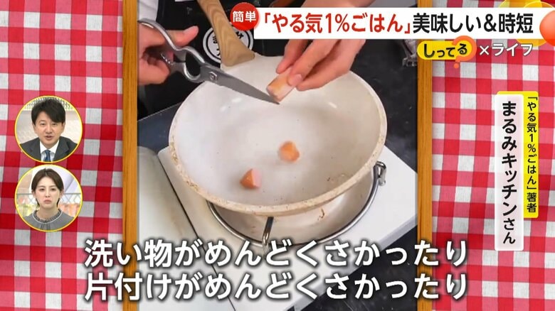 調理ばさみで調理する「やる気1%ごはん」著者のまるみキッチンさん