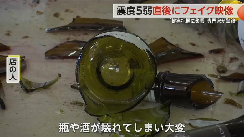 地震の影響で割れて粉々になった酒瓶