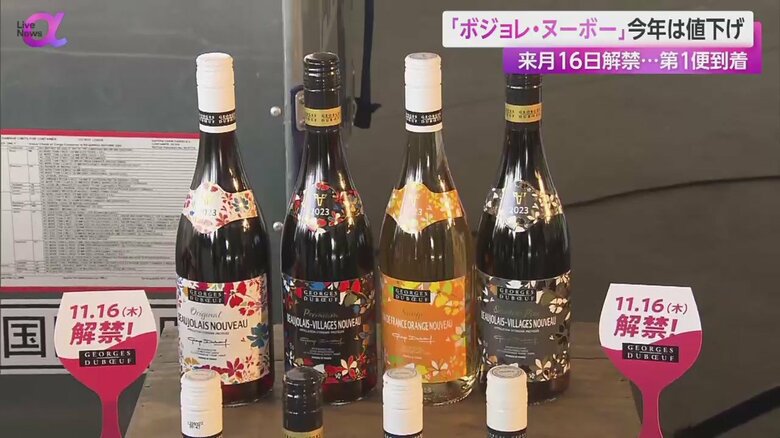 11月16日に解禁となる、「ボジョレ・ヌーボー」