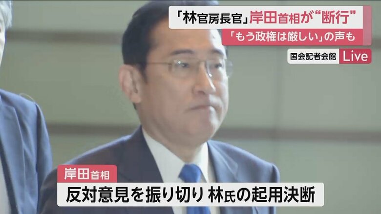 岸田首相は反対意見を振り切り林氏の起用を決断