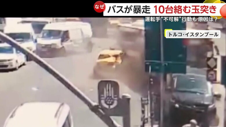 バスが暴走し、10台が絡む玉突き事故を起こす瞬間（7月22日、トルコ・イスタンブール）⑥