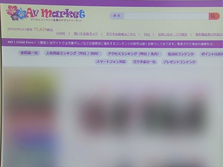 『AV Market』への誘導広告をWebに掲載…広告会社の男4人書類送検 児童ポルノの販売助けた疑い