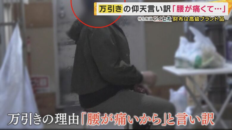 万引きの理由は「腰が痛いから」