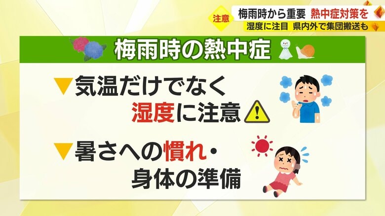 梅雨時の熱中症