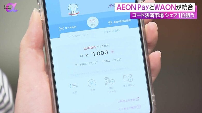 2種類の決済残高がまとめて一つに