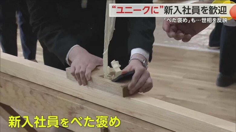 社長自ら新入社員のかんな削りをべた褒め