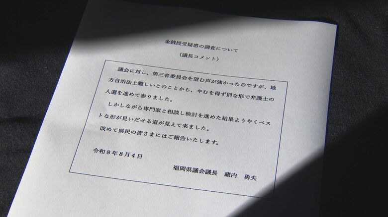 議長名で届いたFAX