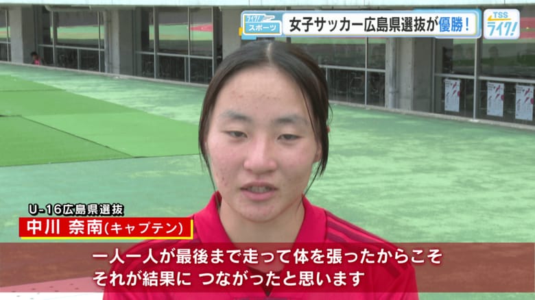 Ｕ１６広島県選抜 中川奈南選手