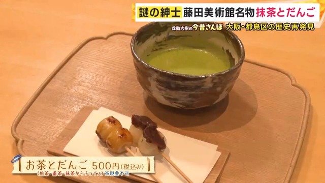 お茶と団子