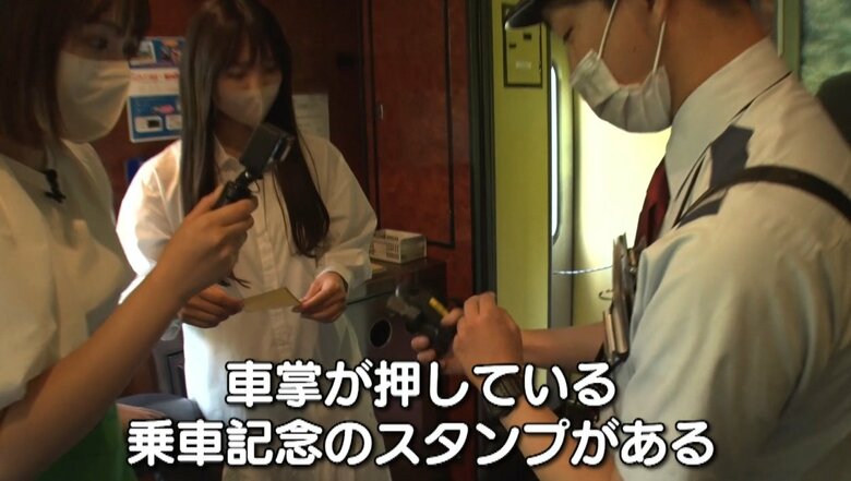 車掌が押してくれるスタンプも