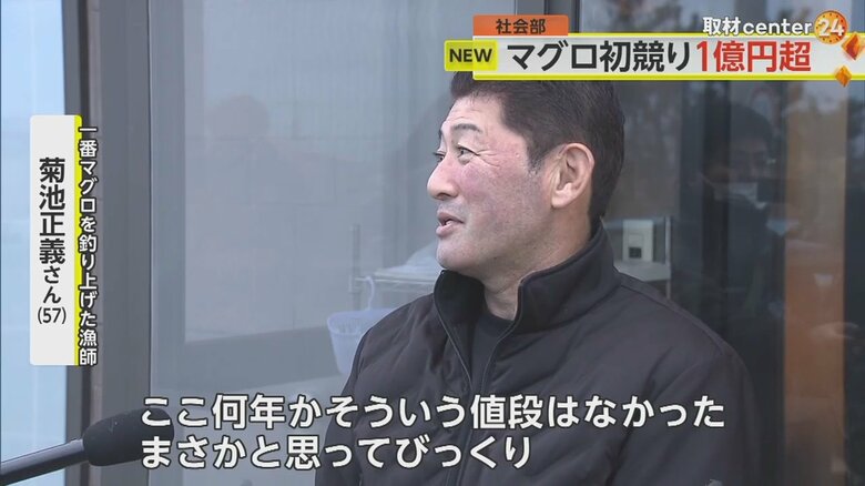 一番マグロを釣り上げた漁師・菊池正義さん