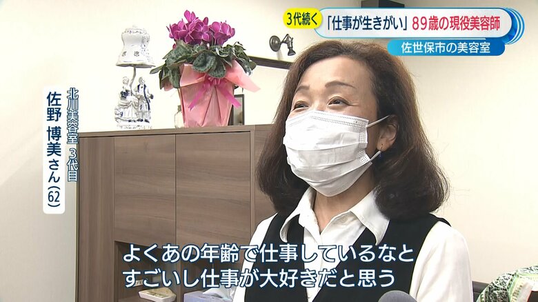 北川さんの娘で3代目の博美さん