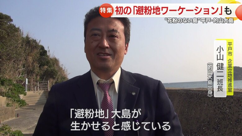 市の担当者も「避紛地」として島を生かしたいと意気込む