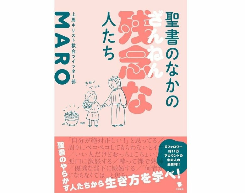 『聖書のなかの残念な人たち』（笠間書院）