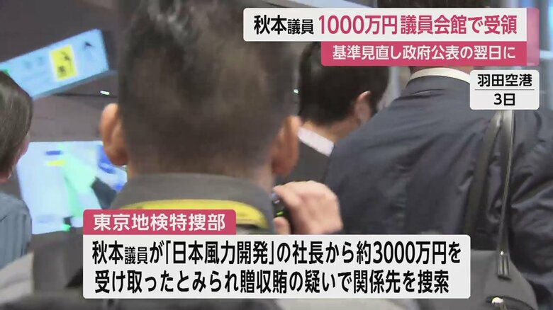 質問を投げかける記者らには反応せず、無言で通り過ぎていく秋本議員（羽田空港 3日）
